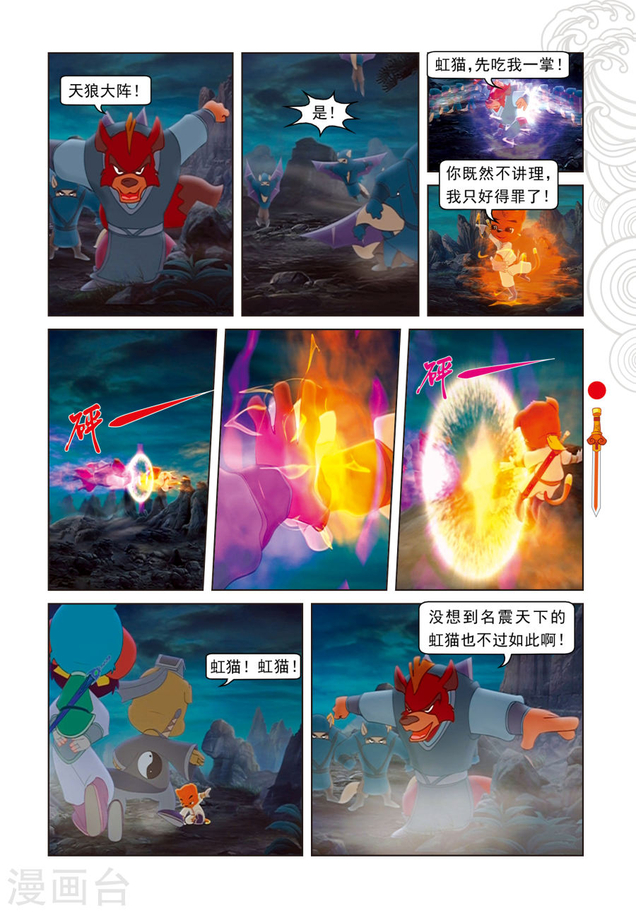 第16话柳暗花明-虹猫仗剑走天涯-虹猫蓝兔（第2张）
